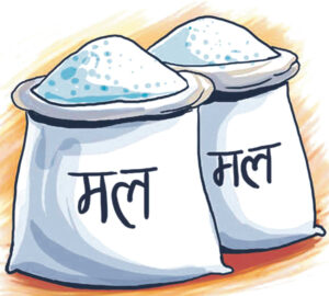 सरकारको नीतिअनुसार मल बिक्री वितरण हुँदै आएको छ : साल्ट ट्रेडिङ कर्पोरेसन
