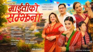 तीजको कोशेली ‘माइतीको सम्झना’ सार्वजनिक