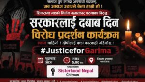 गरिमा चौधरीको न्यायका लागि चितवनमा विरोध प्रदर्शन