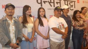 दयाहाङ अभिनित ‘पेन्सन पट्टा’को ट्रेलर सार्वजनिक