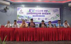 चितवनमा विद्युतीय सवारीसम्बन्धी सचेतनामूलक कार्यक्रम